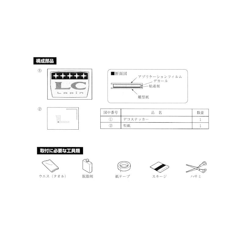 デコステッカー(１枚)「スズキ純正用品」ラパン/ラパンＬＣ　HE33S｜okamoto-p｜02