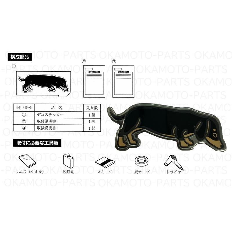 スズキ（SUZUKI） (T)デコステッカー(ミニチュアダックスフンド
