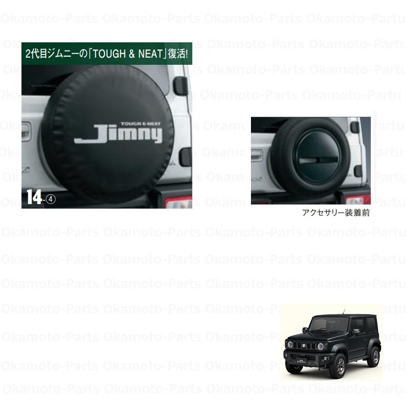 ジムニー (31T)スペアタイヤカバー(旧型Jimnyロゴ)「スズキ純正用品