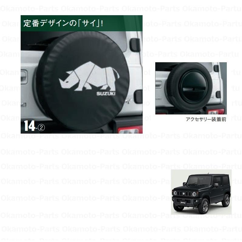 ジムニー スペアタイヤカバー(サイ)「スズキ純正用品」ジムニー JB64W