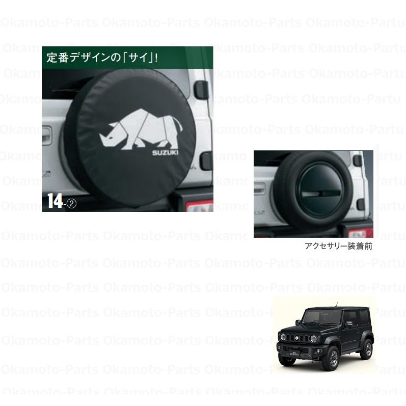 ジムニー (31T)スペアタイヤカバー(サイ)「スズキ純正用品」 ジムニー
