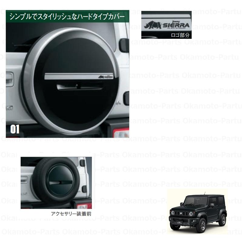 ジムニー スペアタイヤカバー(Jimny SIERRAロゴ)ハードケース「スズキ