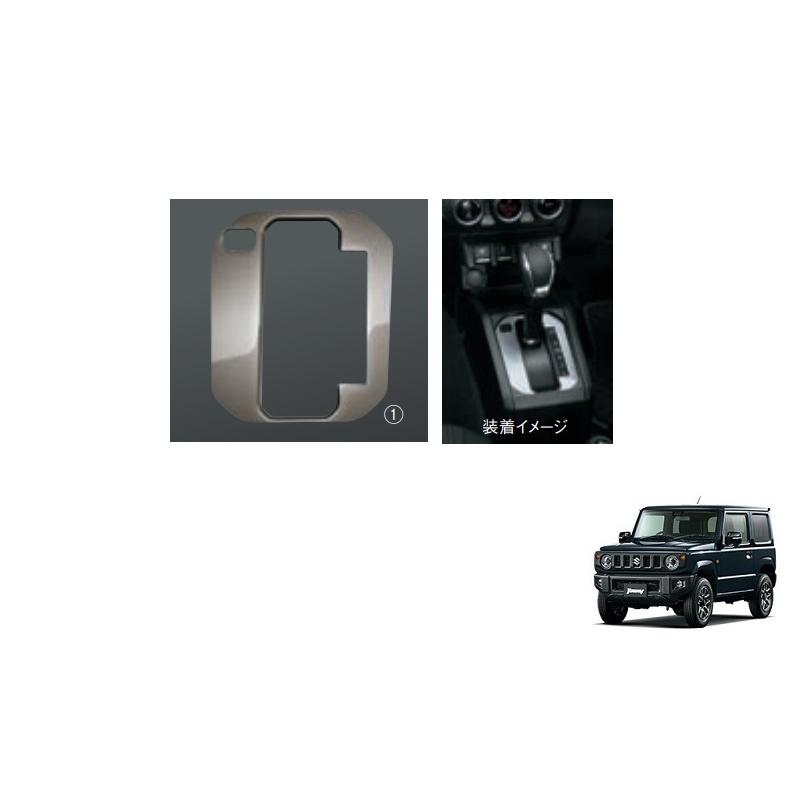ジムニー (T)シフトゲートパネル AT車用(ブロンズメタリック調 ジムニー (T)シフトゲートパネル AT車用(ブロンズメタリック調