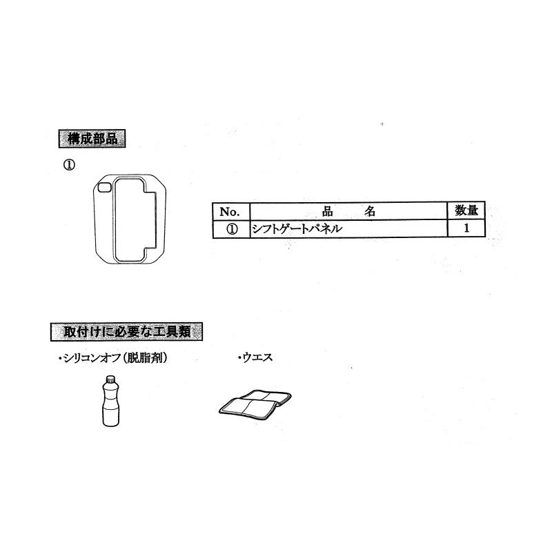 ジムニー (T)シフトゲートパネル AT車用(ブロンズメタリック調 ジムニー (T)シフトゲートパネル AT車用(ブロンズメタリック調