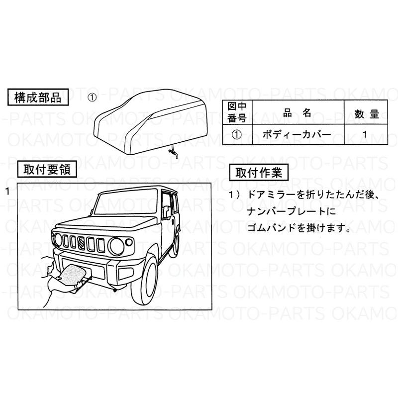 ジムニー (26T))ボディーカバー(防炎タイプ)「スズキ純正部品