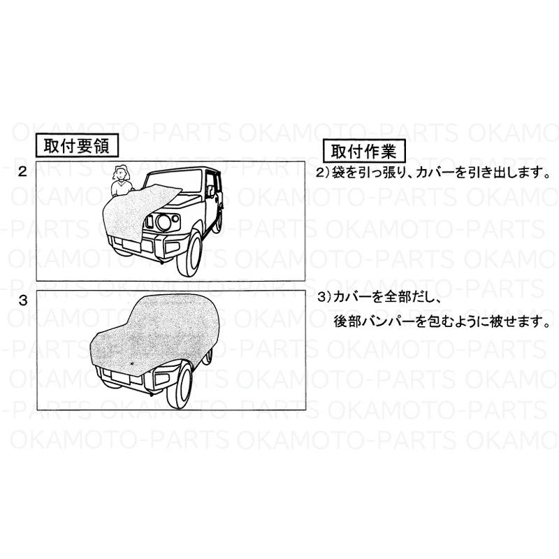 ジムニー (26T))ボディーカバー(防炎タイプ)「スズキ純正部品