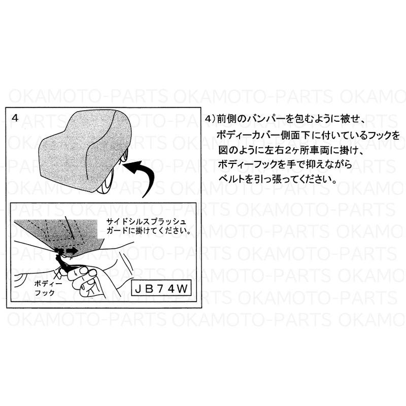 ジムニー (26T))ボディーカバー(防炎タイプ)「スズキ純正部品