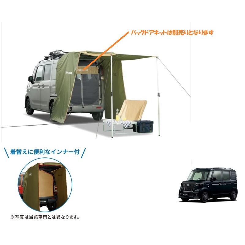 スペーシア カーテン&タープキット「スズキ純正用品 スペーシア カーテン&タープキット「スズキ純正用品