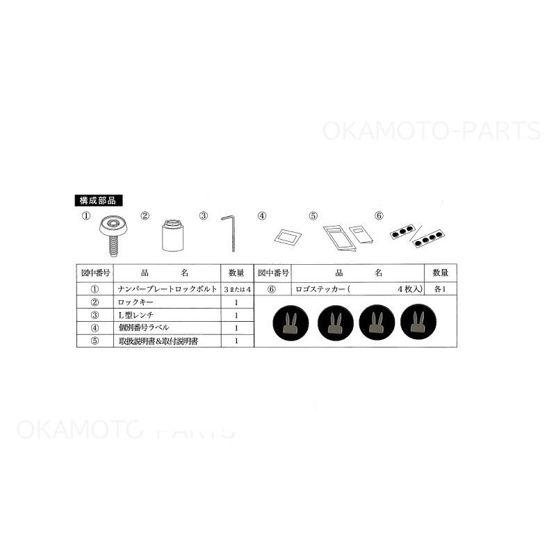 ラパン (T)ナンバープレートロックボルト(ウサギマーク)4本入り ラパン (T)ナンバープレートロックボルト(ウサギマーク)4本入り