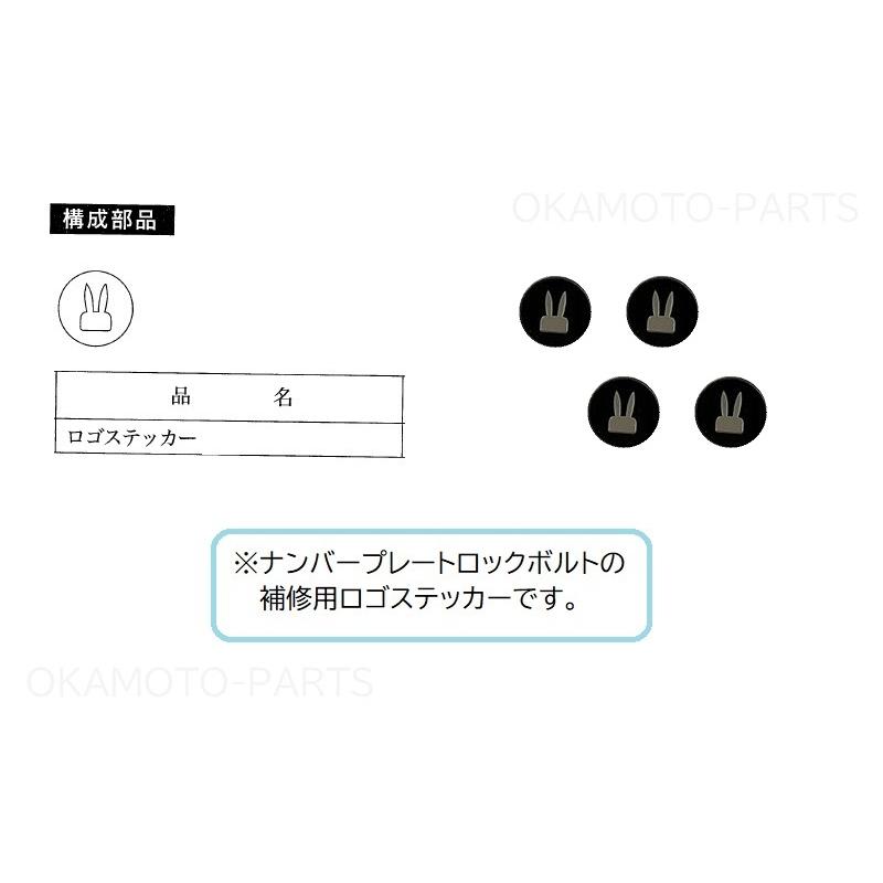 スズキ (T)ナンバープレートロックボルト補修用ロゴシール スズキ (T)ナンバープレートロックボルト補修用ロゴシール