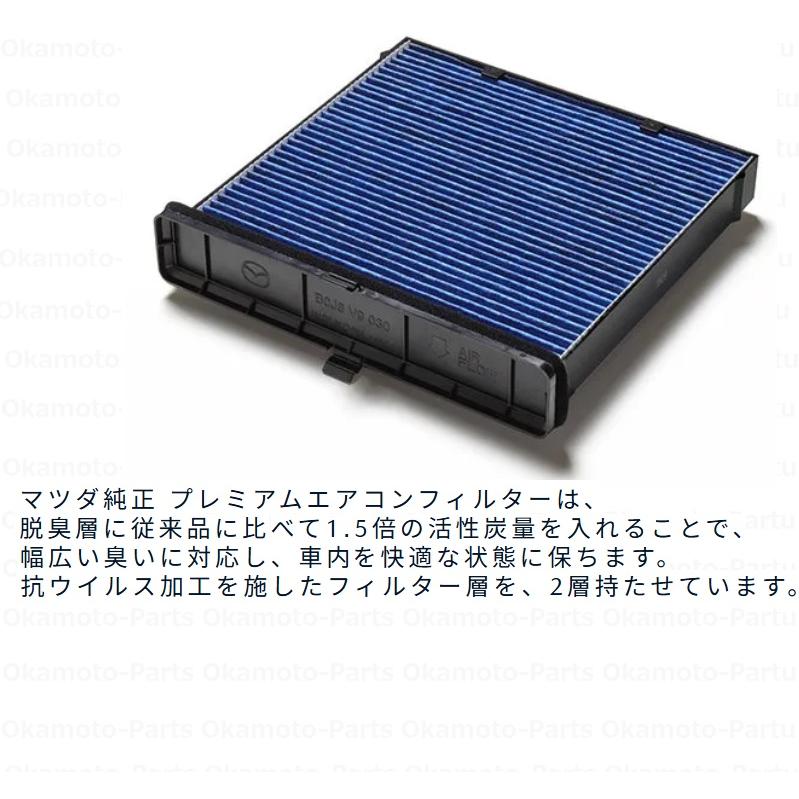 マツダ（Mazda） ()プレミアムエアコンフィルター「マツダ純正用品