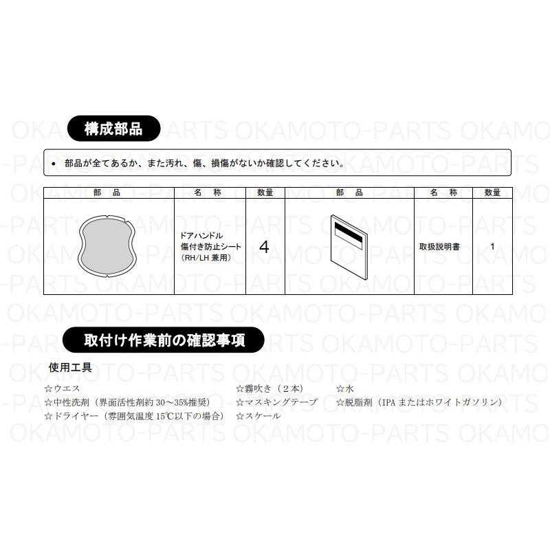 傷確認用、値下げ価格提示 デミオ (US)ドアハンドル傷つき防止シート(4枚セット)「マツダ純正用品