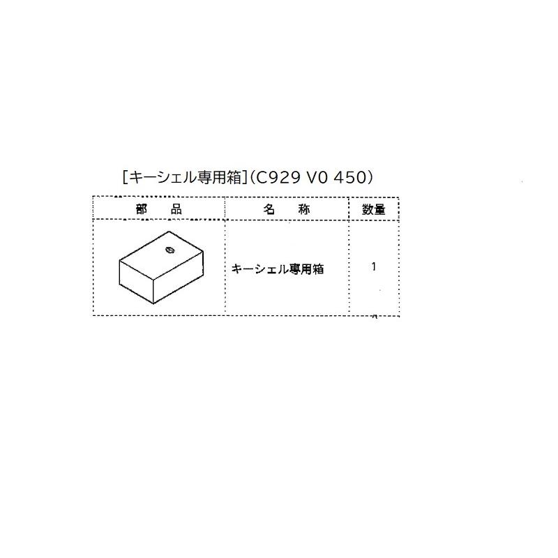 ロードスター (10T)セレクティブキーシェルボックス※ボックスのみ