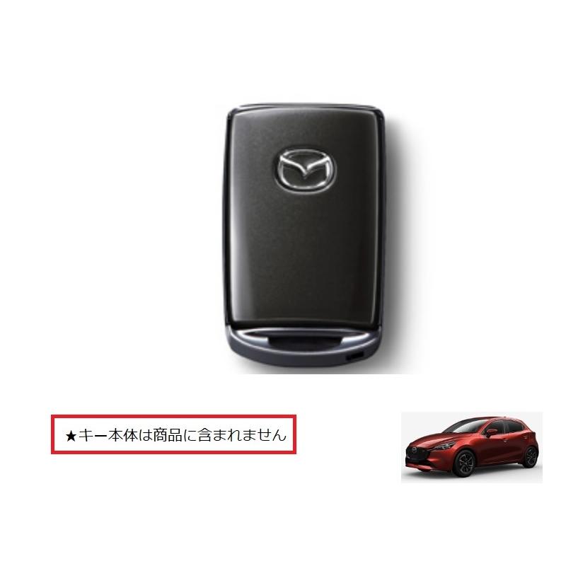 Mazda純正　セレクティブキーシェル マツダ マツダ（MAZDA）セレクティブキーシェル 各色設定有り