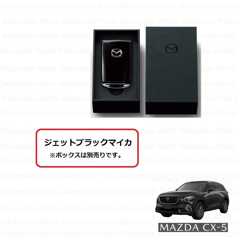 マツダ（Mazda） ()セレクティブキーシェル(ジェットブラックマイカ