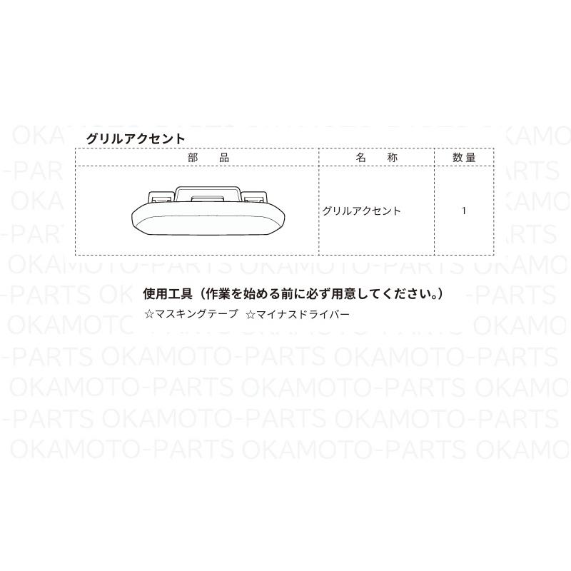 デミオ (US)フロントグリルアクセント(レーシングオレンジ)「マツダ