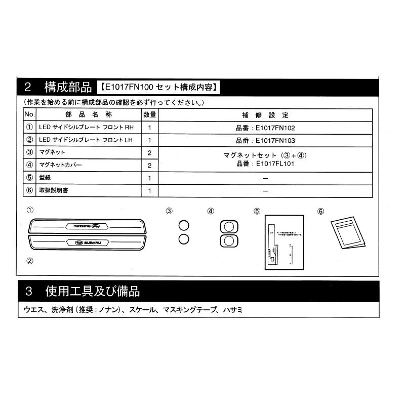 SUBARU（スバル） (YS)LEDフロントサイドシルプレート(左右セット