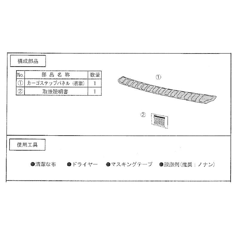 フォレスター カーゴステップパネル(樹脂製)「スバル純正用品