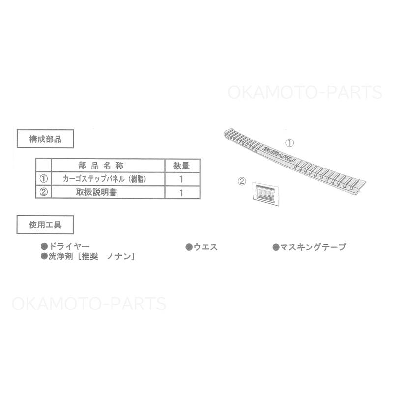 フォレスター (ZS)カーゴステップパネル（樹脂）「スバル純正用品