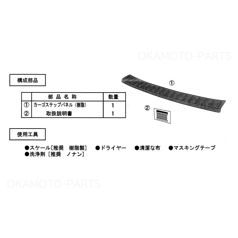 レヴォーグ (ZUS)カーゴステップパネル(樹脂製)「スバル純正用品
