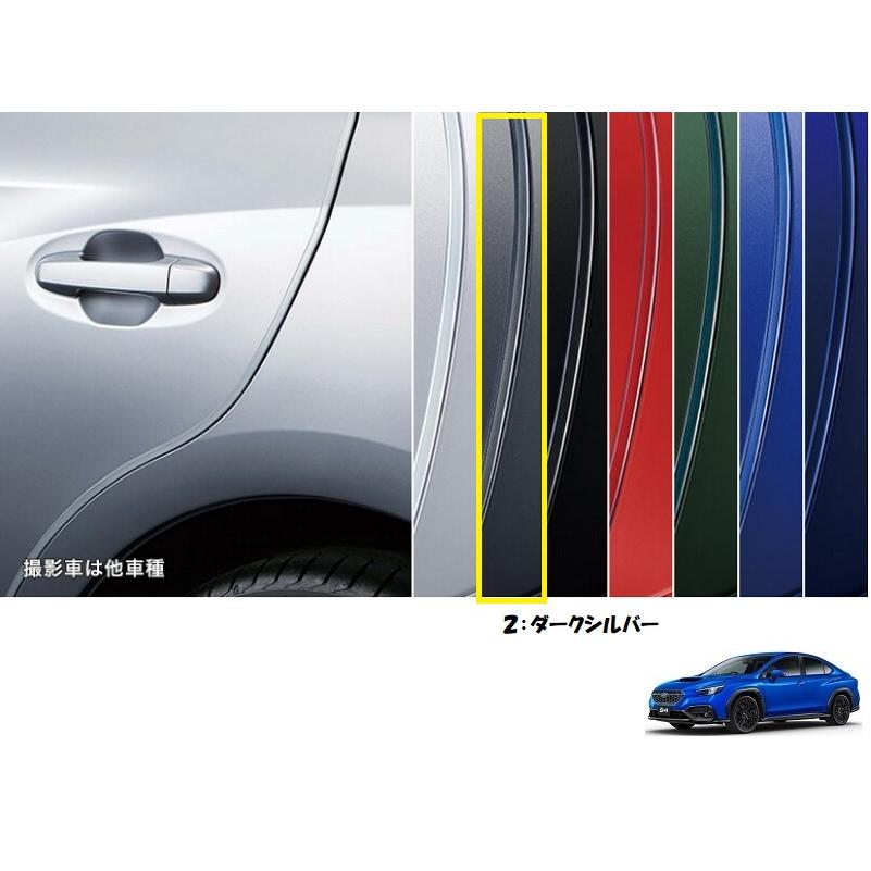 WRX S4 (11Q)ドアエッジモール(2/ダークシルバー)2本入り「スバル