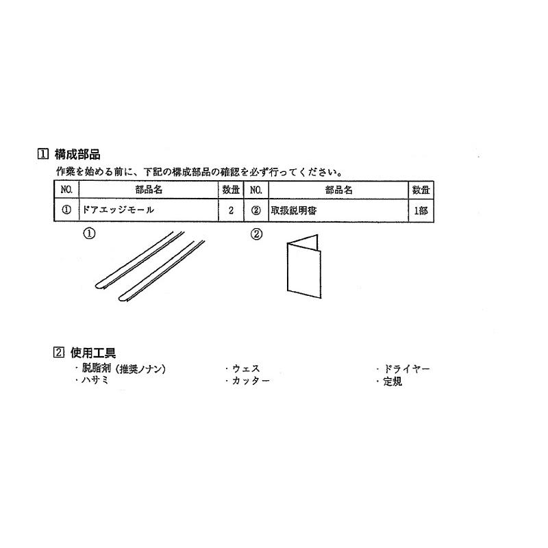 BRZ (11Q)ドアエッジモール(ブラック/2本入り)「スバル純正用品