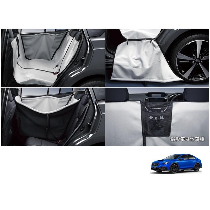 WRX S4 パートナーズカバー（リヤシート保護カバー）「スバル純正用品