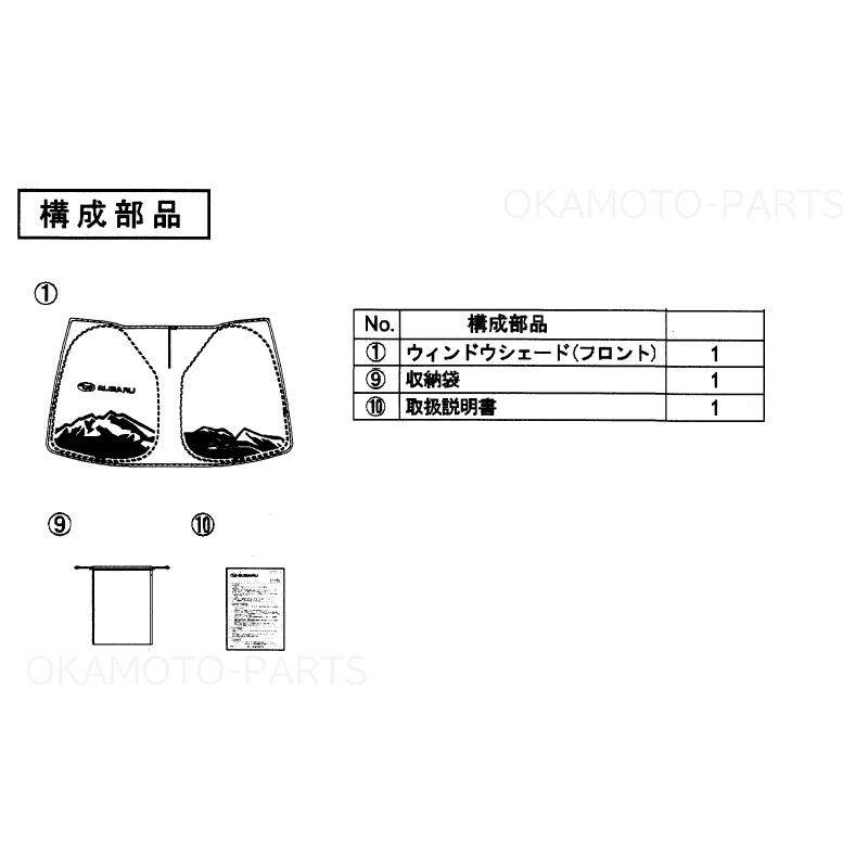 フォレスター (80TS)フロントウィンドウシェード「スバル純正用品