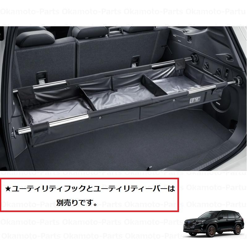 フォレスター (Z)カーゴミドルボックス「スバル純正用品」フォレスター