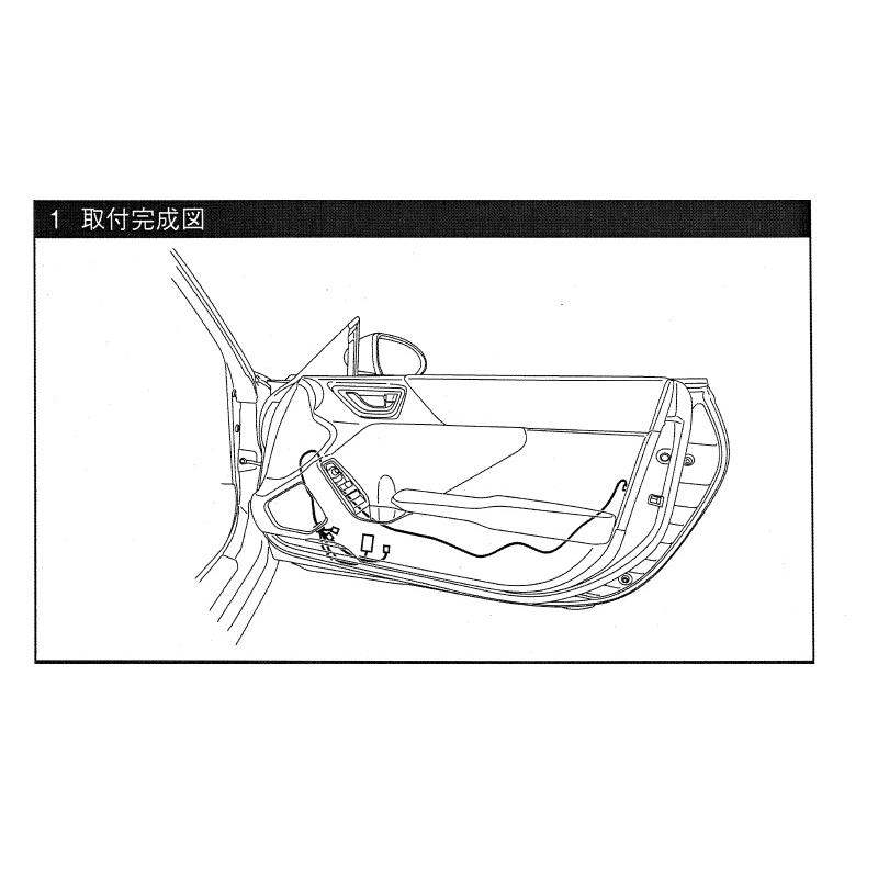 BRZ (198S)ドアミラーオートシステム「スバル純正用品」BRZ BRZ (198S)ドアミラーオートシステム「スバル純正用品」BRZ