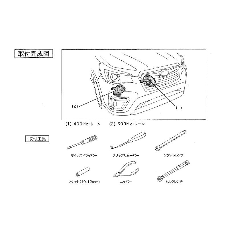 フォレスター (198S)SUBARUホーン（SPORT・STI Sport用