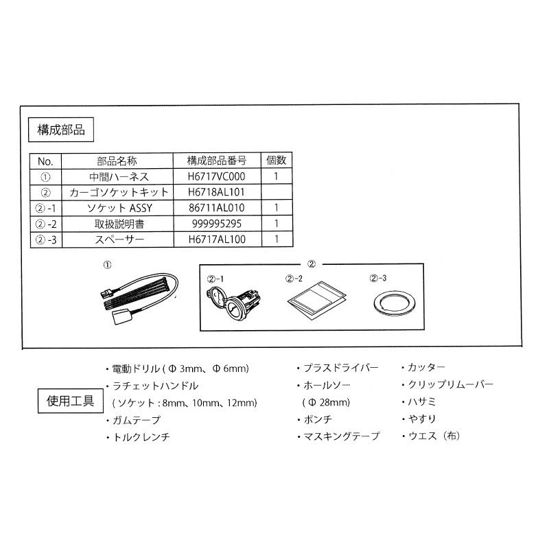 レヴォーグ カーゴソケットキット「スバル純正用品」レヴォーグ VN5
