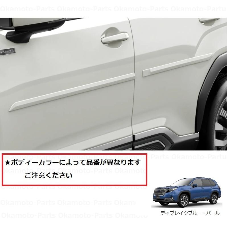 フォレスター ボディーサイドモールディング（ZDCデイブレイクブルー
