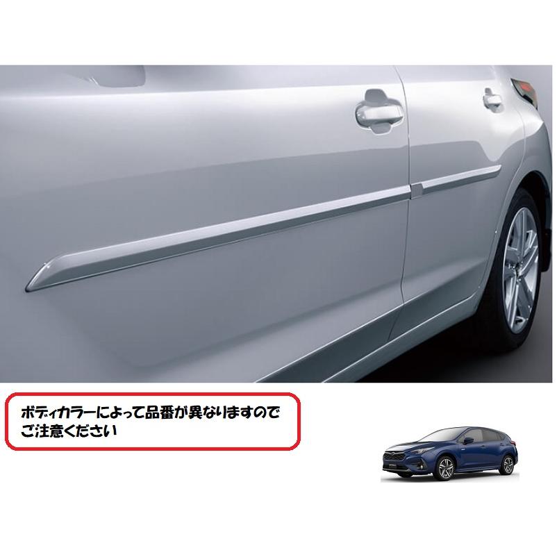 SUBARU（スバル） ボディサイドモールディング（WCHサファイアブルー
