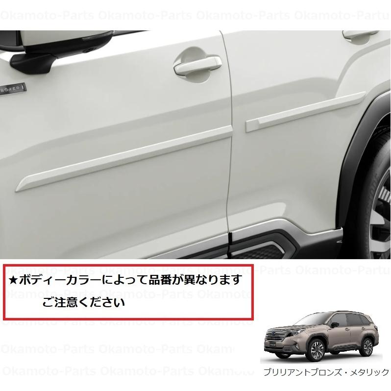 フォレスター ボディーサイドモールディング（UCDブリリアント