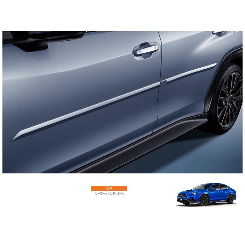 WRX S4 ボディサイドモールディング 樹脂製(WCL/ソーラーオレンジ