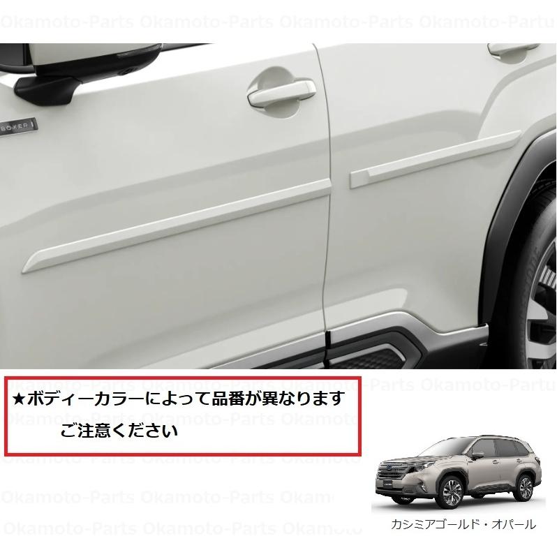 フォレスター ボディーサイドモールディング（YFCカシミアゴールド