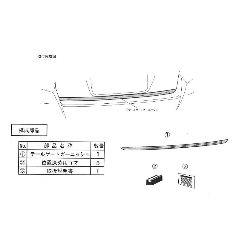 テールゲートガーニッシュ（ブラック）「スバル純正用品」ＸＶ(GT3/GTE  E型)｜okamoto-p｜02