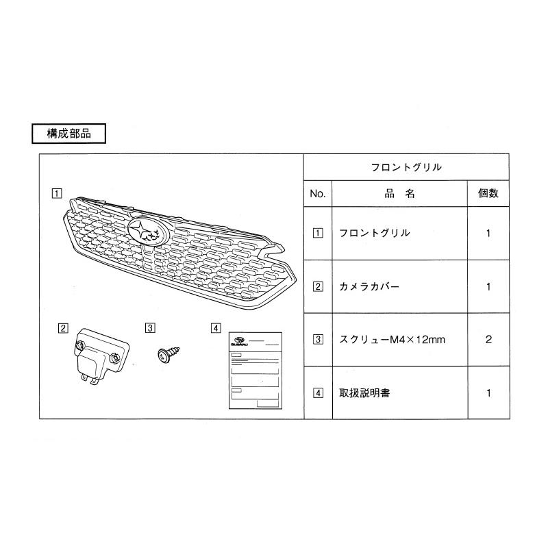 SUBARU（スバル） (ZS)フロントグリル「スバル純正用品」 インプレッサ