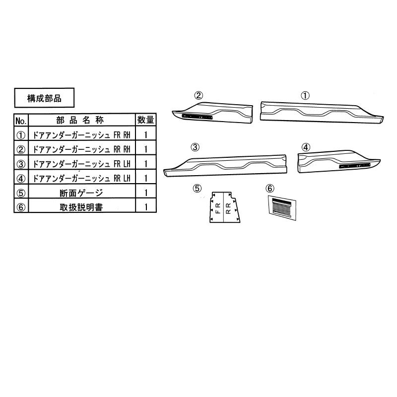 SUBARU (ZS)ドアアンダーガーニッシュ(フロント・リヤ左右分
