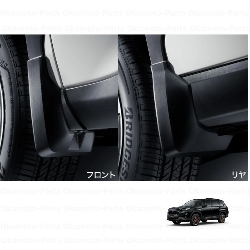 前後4点　未使用　SUBARU フォレスター　スプラッシュボード　泥除け　純正 フォレスター (ZS)スプラッシュボード(マッドガード)1台分