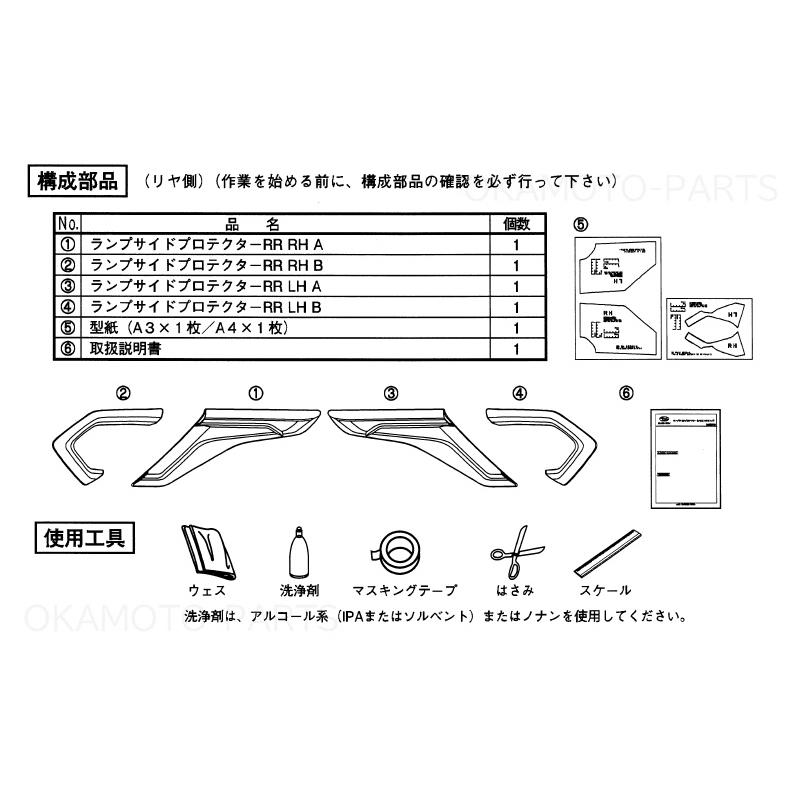 フォレスター (ZT)ランプサイドプロテクター(フロント+リヤ)左右分