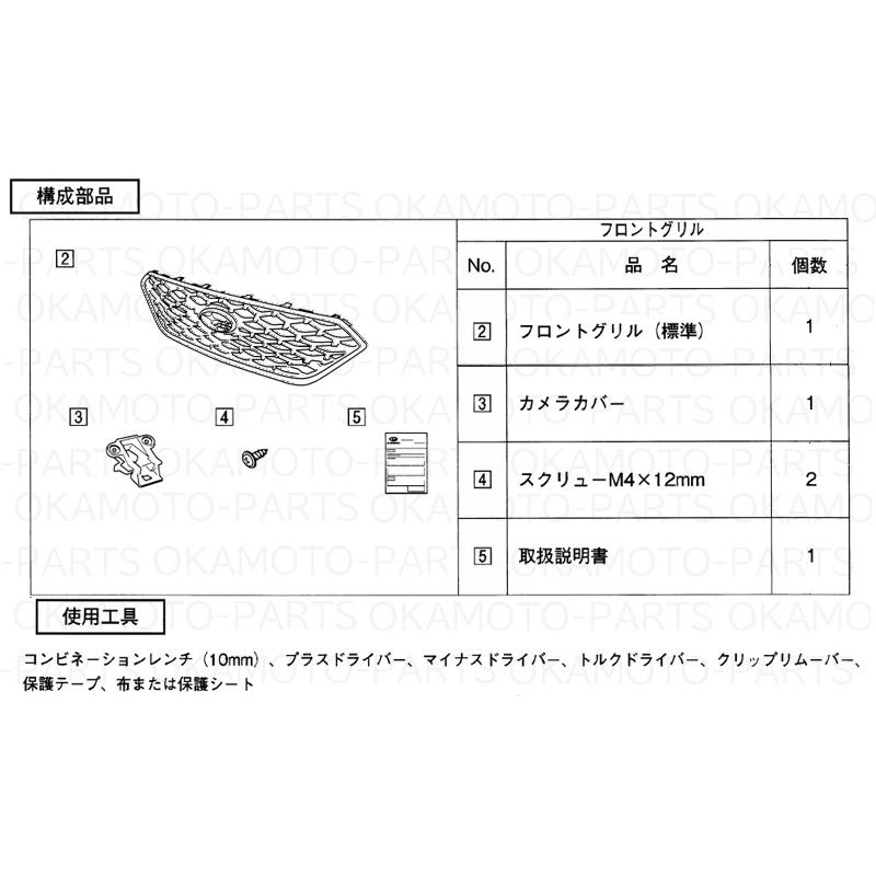 レヴォーグ (S)フロントグリル(クリスタルブラック・シリカ塗装)標準車