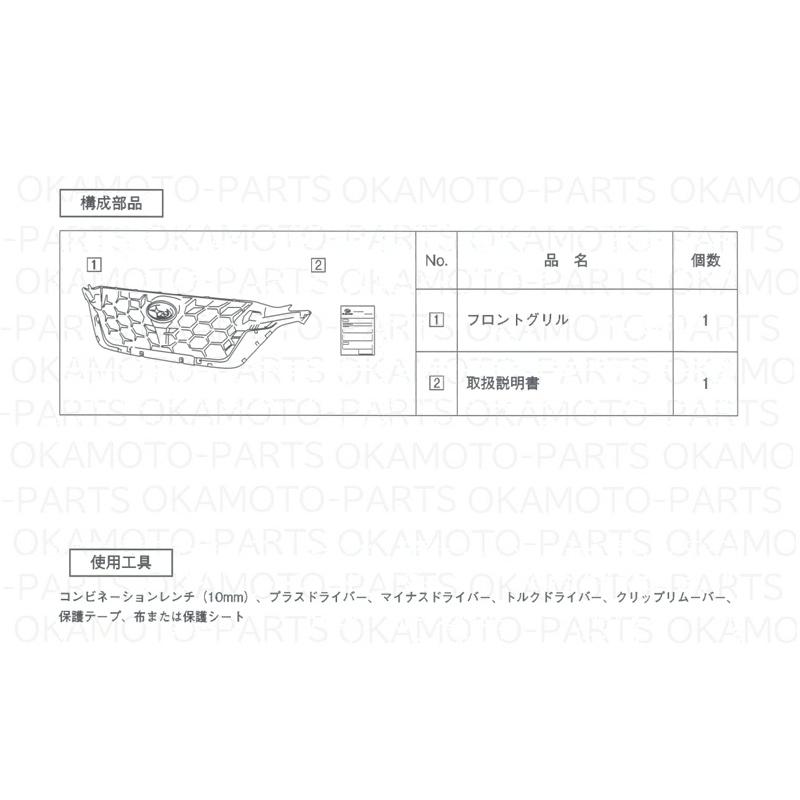 レヴォーグ (ZS)フロントグリル「スバル純正用品」 レイバック VN5(D/E
