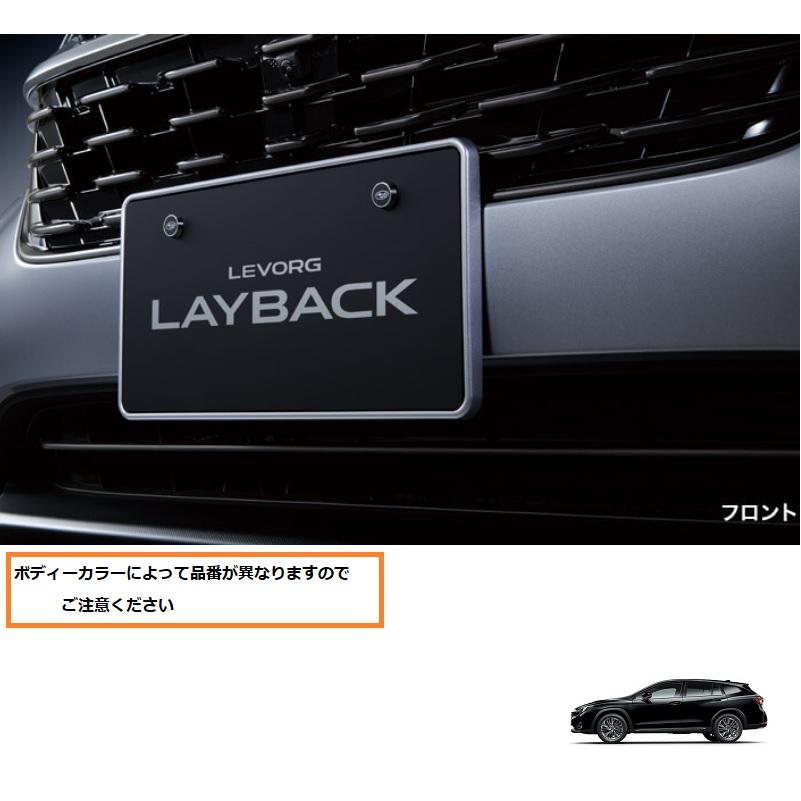レヴォーグ カラードナンバープレートベース(D4S クリスタルブラック