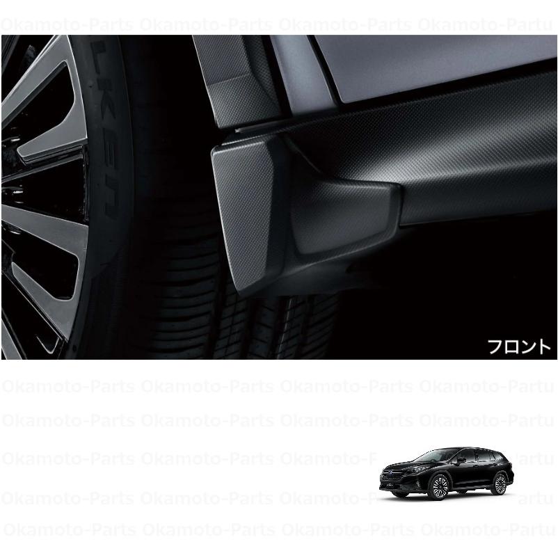 レヴォーグ (ZS)スプラッシュボードセット(フロント リヤ 左右分セット