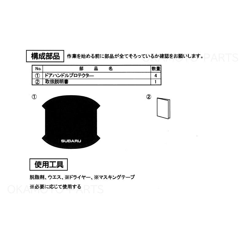 レガシィ アウトバック (TS)ドアハンドルプロテクター（ブラウン/4枚