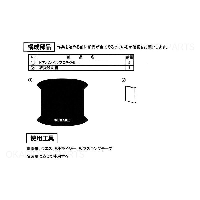 フォレスター (TS)ドアハンドルプロテクター(ブラック)4枚入り