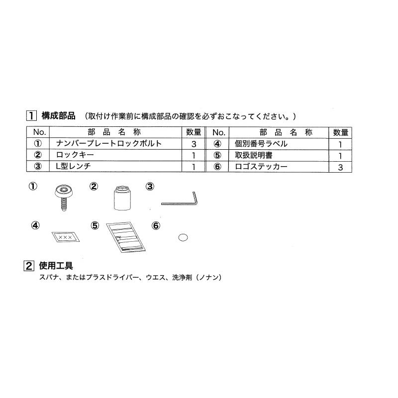 SUBARU（スバル） (RT)ナンバープレートロックボルト（マックガード社