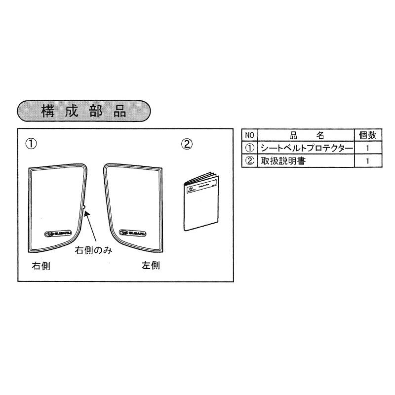 レガシィ アウトバック (US)フロント用シートベルトプロテクター(左右
